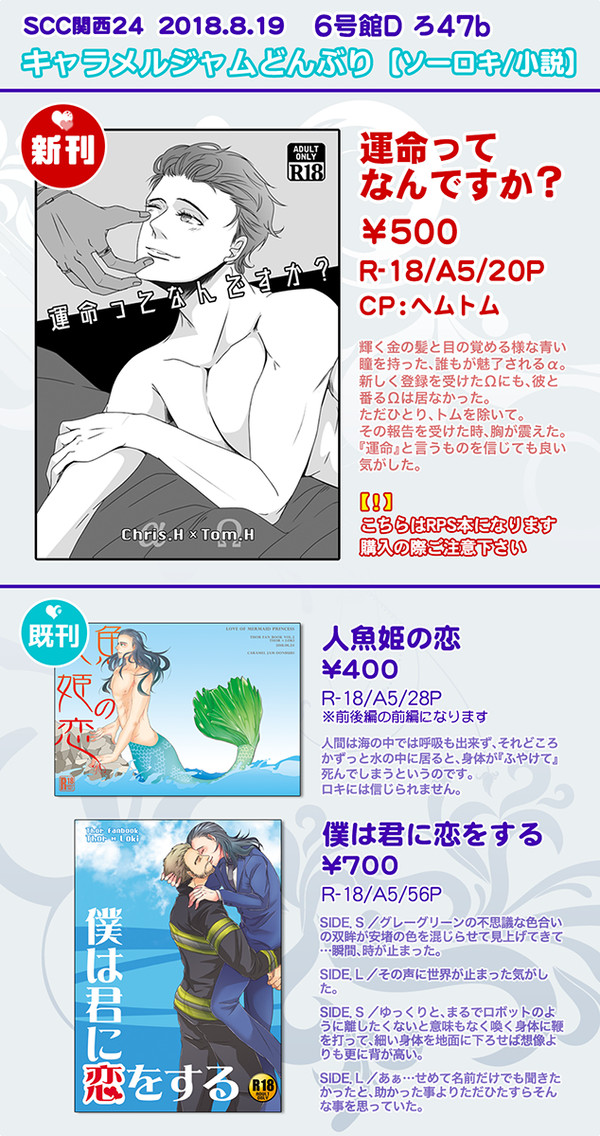 【8／19 SCC関西24】お品書き