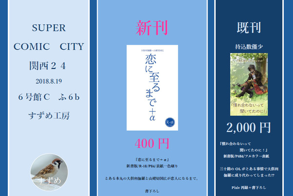 8/19超閃華の刻おしながき