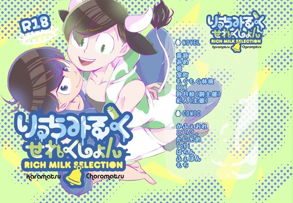 りっちみるくせれくしょん サンプル
