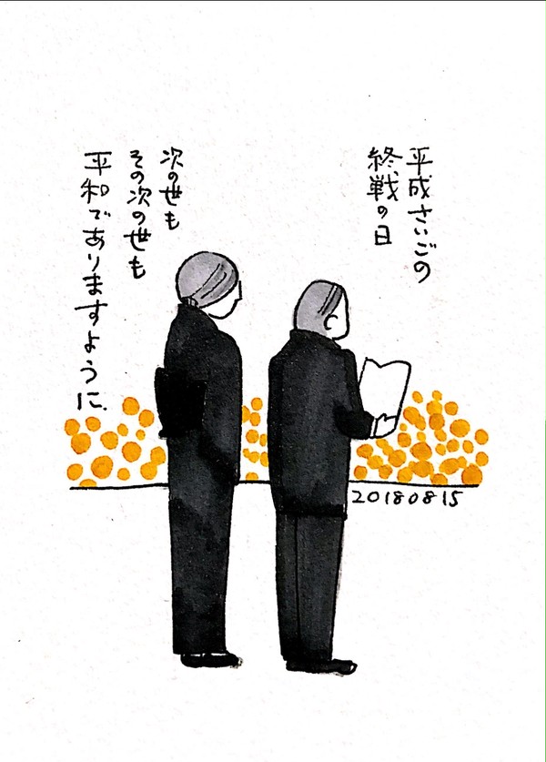 終戦記念日