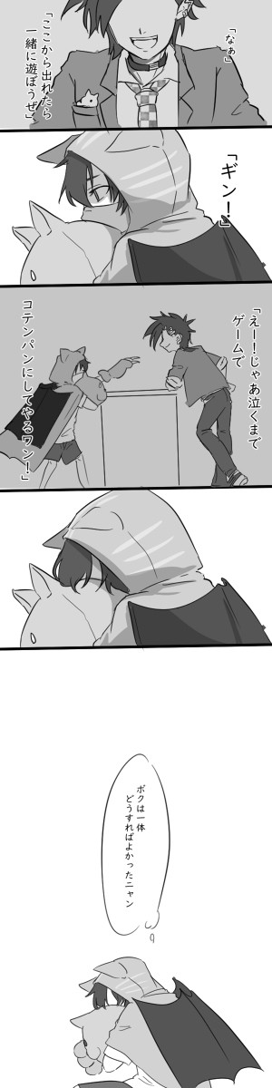 １章の終わりのギンくん（※ネタバレ）