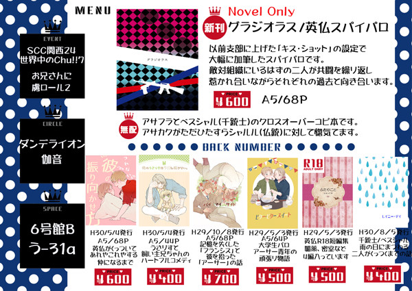 8/19　SCC 　お兄さんに虜ロール2　お品書き