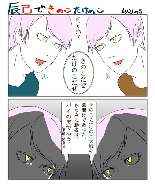 辰巳で小ネタ