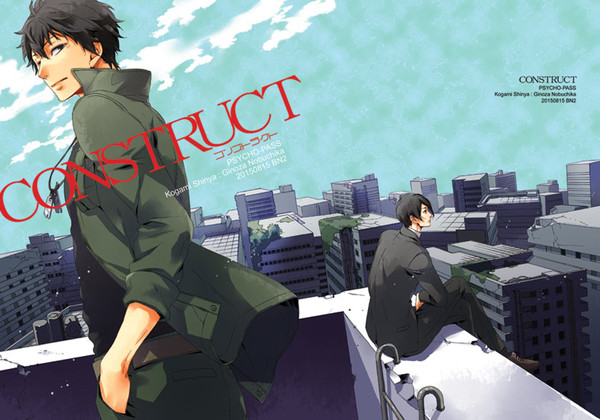 【PSYCHO-PASS】CONSTRUCT