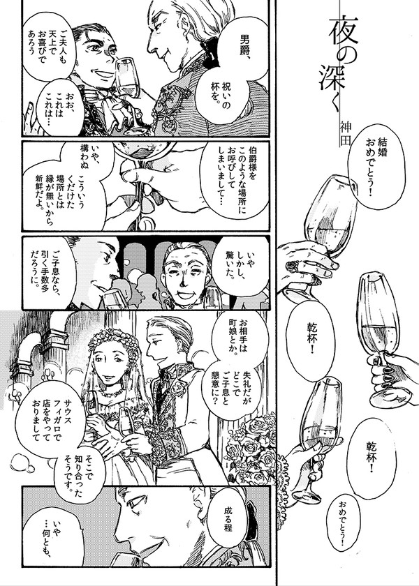 【FF6】夜の深く