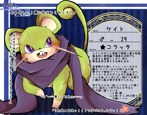 【神キミⅢ】ケイト【登録】
