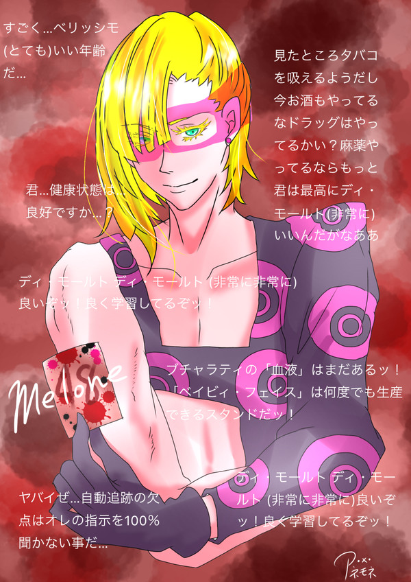 メローネ
