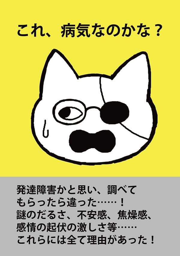 新刊『これ、病気なのかな?』