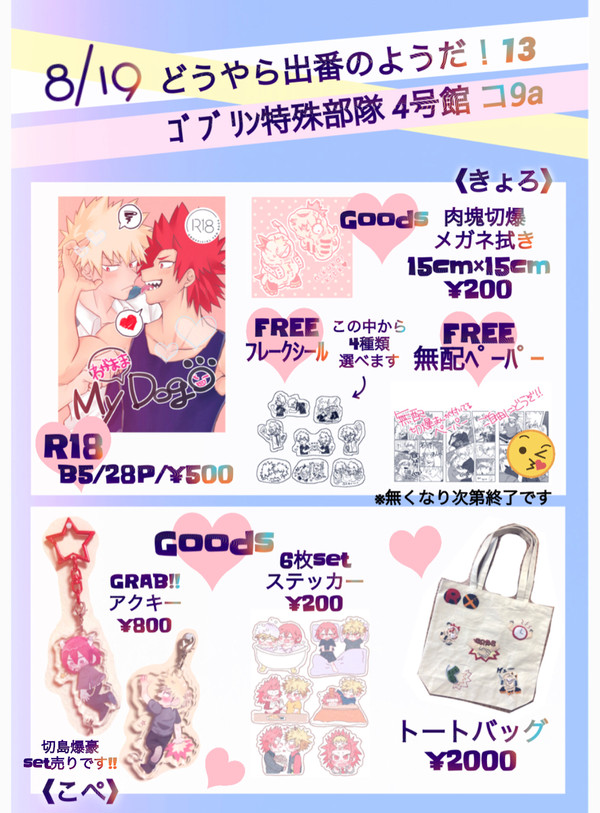 【出番13】お品書き