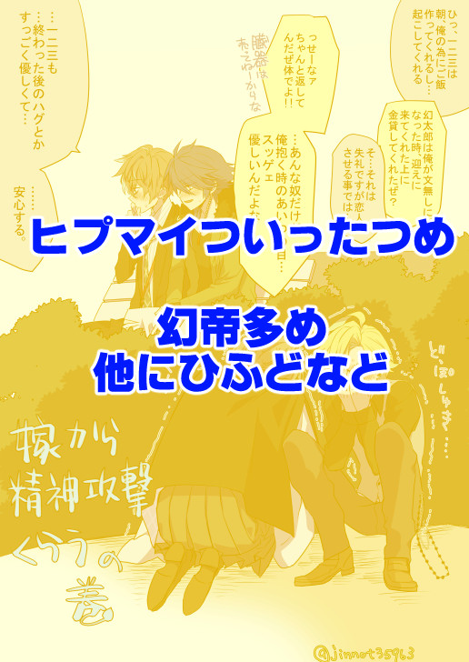ヒ腐マイついったつめ【幻帝多め】
