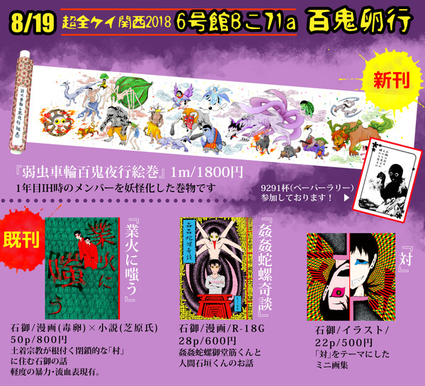 【超全ケイ関西2018】お品書き