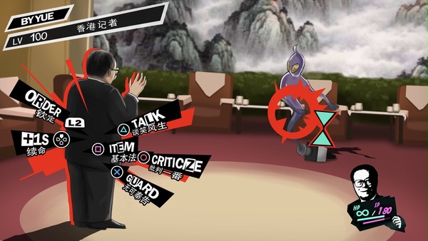 男神异闻录5