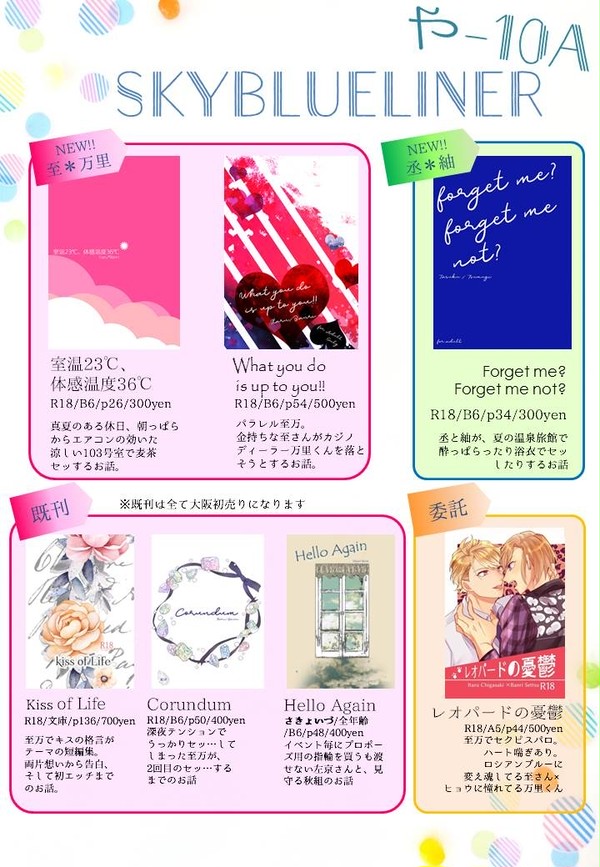 【至万】FBS5お品書き