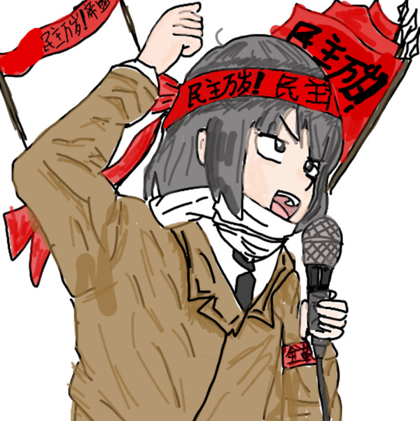 六四斗争者