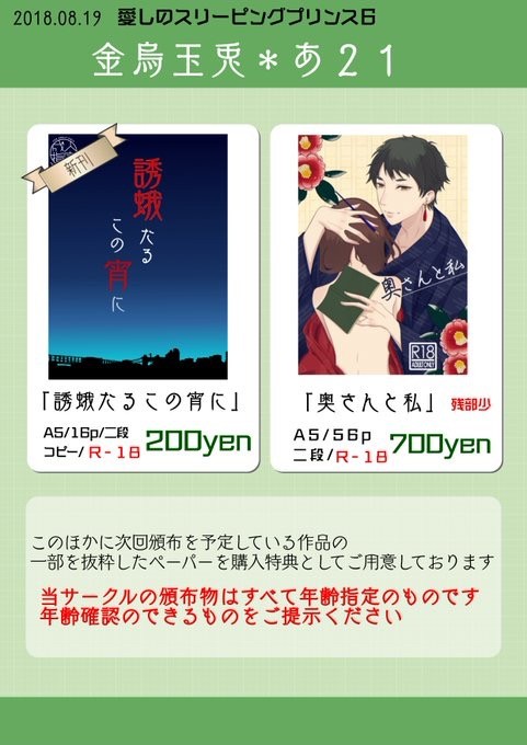 8/19スリプリ6お品書き