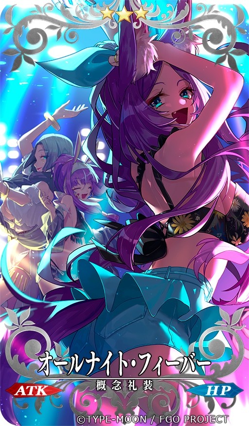 オールナイト・フィーバー