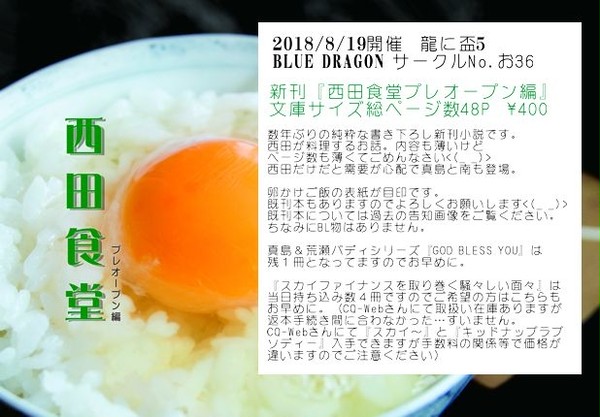 ２０１８/８/１９　龍に盃５　告知