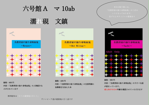 SCC関西24のお品書き