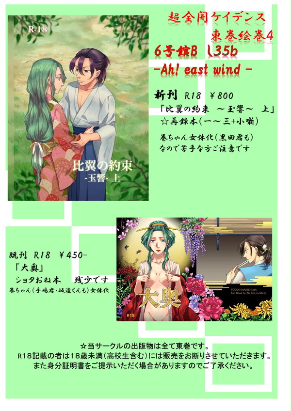 東巻絵巻4 お品書き