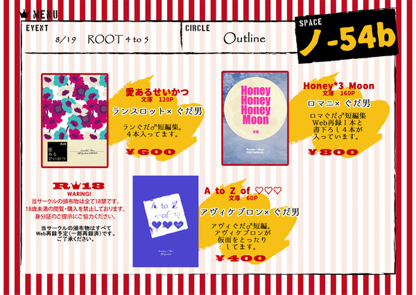 第15次ROOT 4 to 5 おしながき