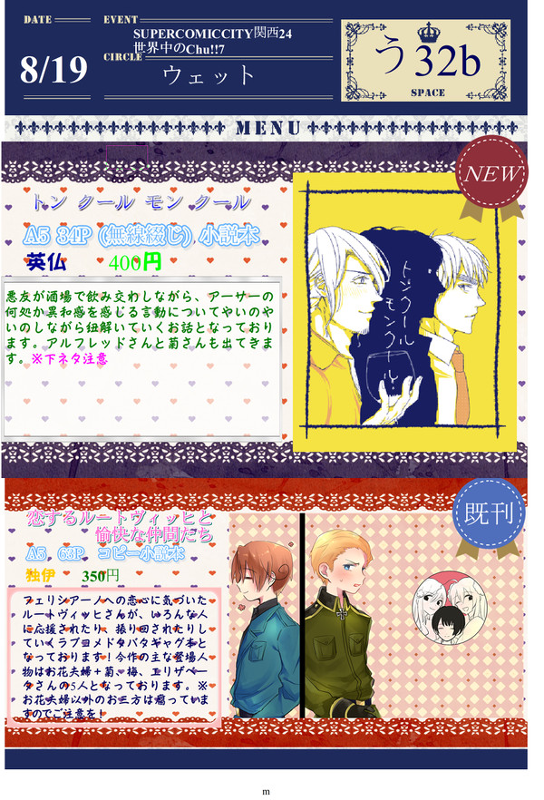 8/19世界中のChu!!7　おしながき