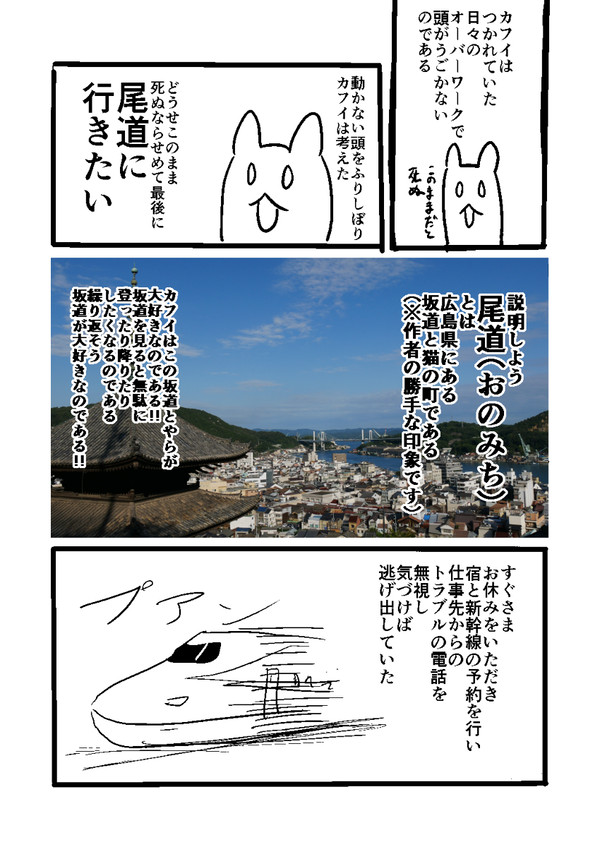 尾道に命を救われたときのはなし　その１