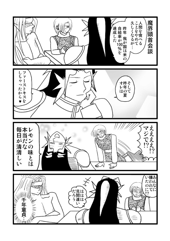 西洋妖怪襲来