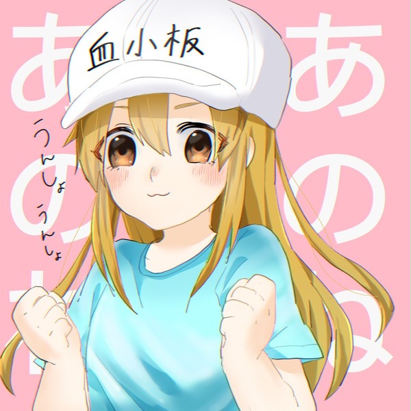 血小板ちゃん