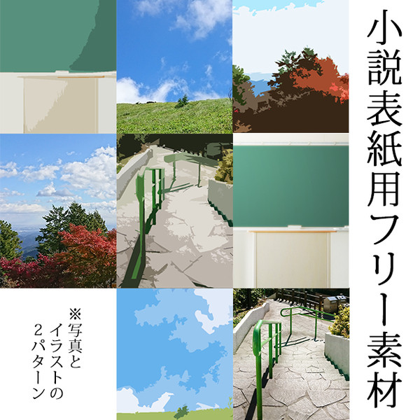 Pixiv投稿小説表紙用フリー素材【01】