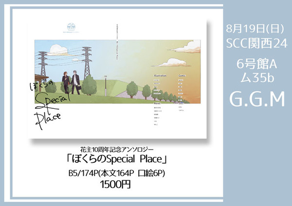 8/19 SCC関西24お品書き