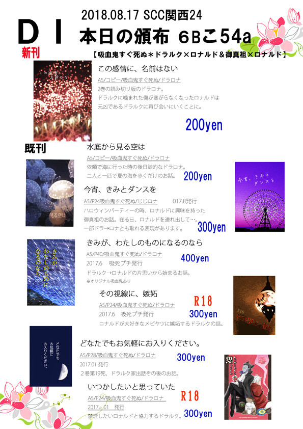 8/17　SUPERCOMICCITY関西24＆吸死に一笑２お品