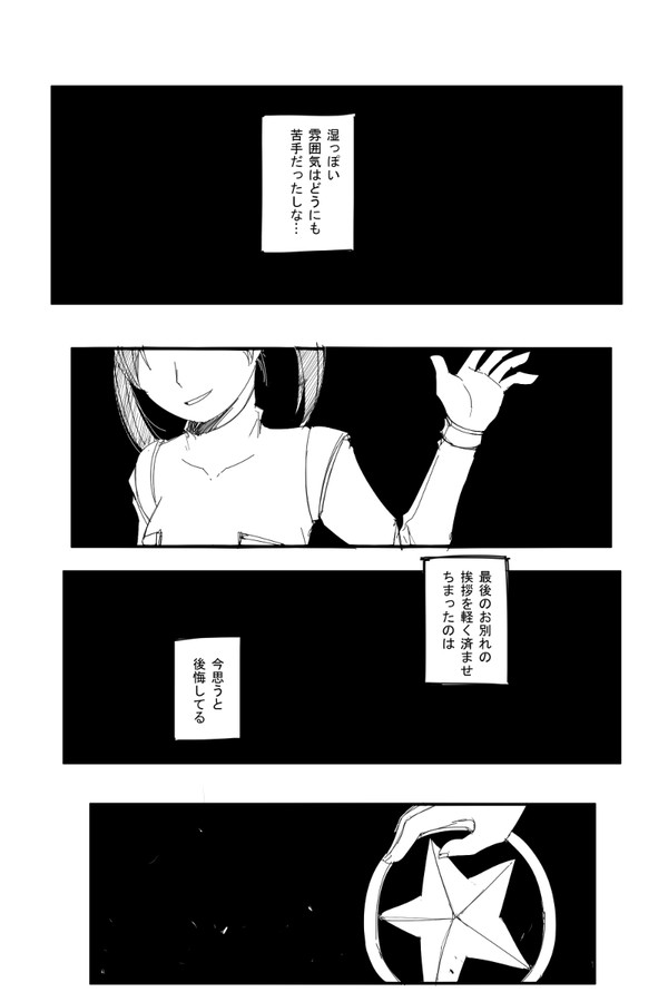 ざくアク小話「独り待つ」