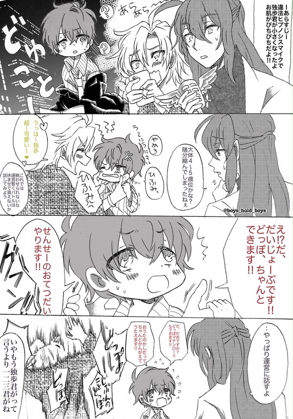 【腐向け】ひふみんとどっぽ【ショタ化注意】