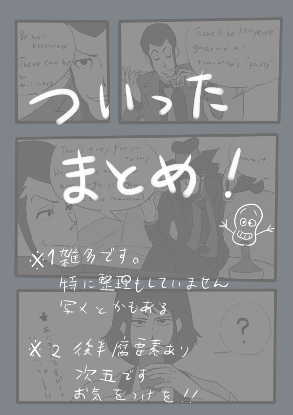 ルパンついったまとめ（腐要素あり）