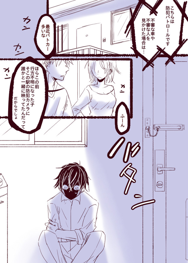 誘拐犯と被害者