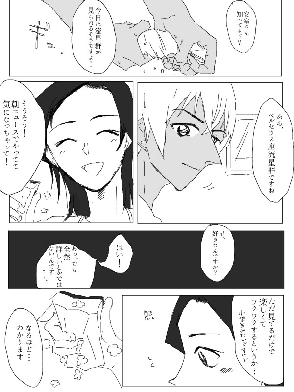 幾光年先のひかり