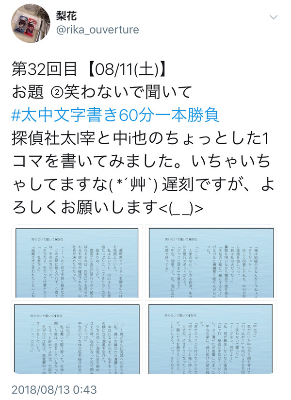 笑わないで聞いて 【文スト✞太中】