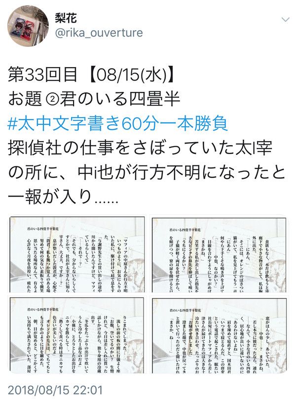 君のいる四畳半 【文スト✞太中】