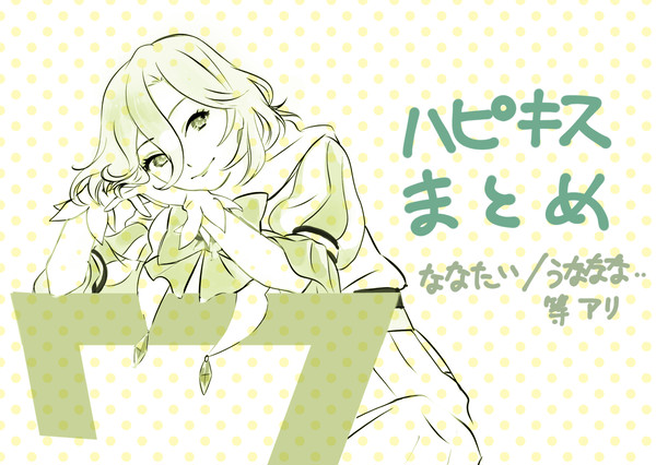 ハッピーキッスlog