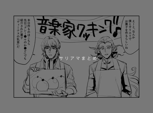 サリアマまとめ