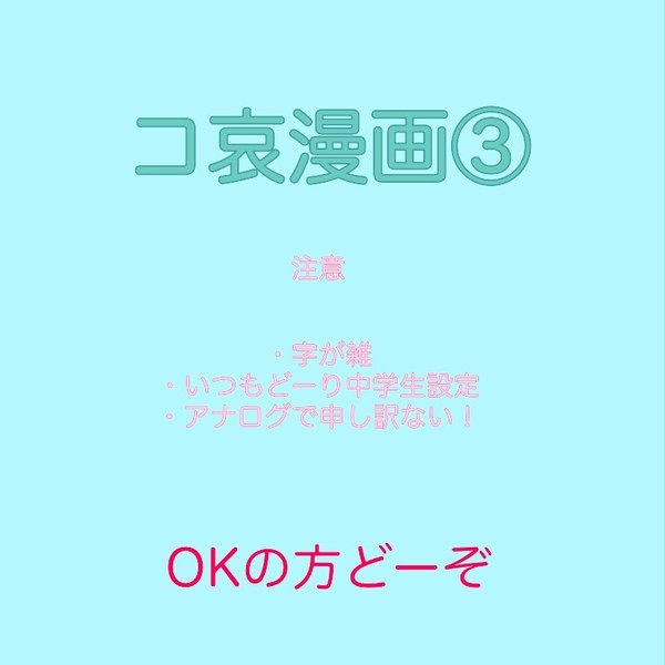 私は……