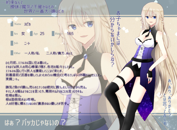 【NA】スピカ