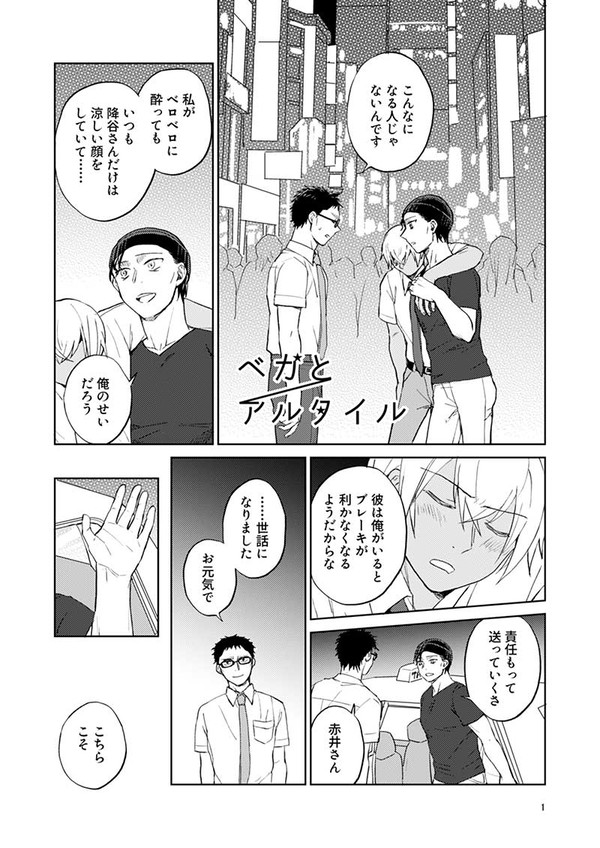 ベガとアルタイル(赤安)
