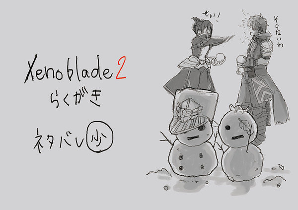 ゼノブレイド２落書き３