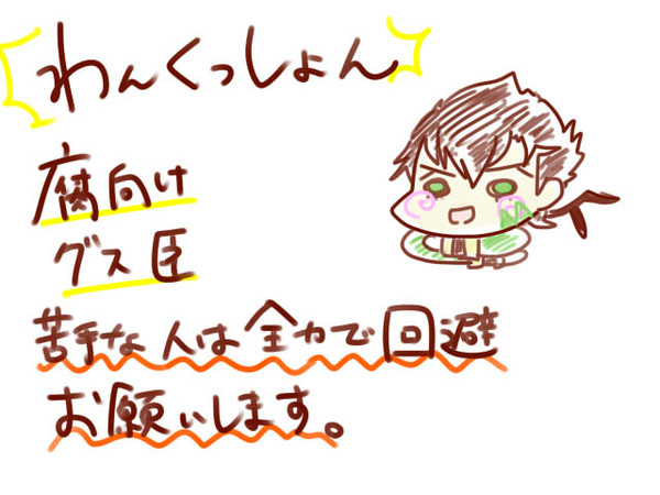 ちょっとえっつぃとは一体…(コンパ腐)