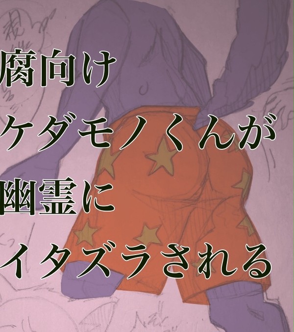 夏なので