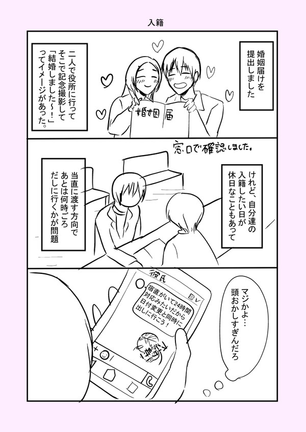【実録2017】結婚編