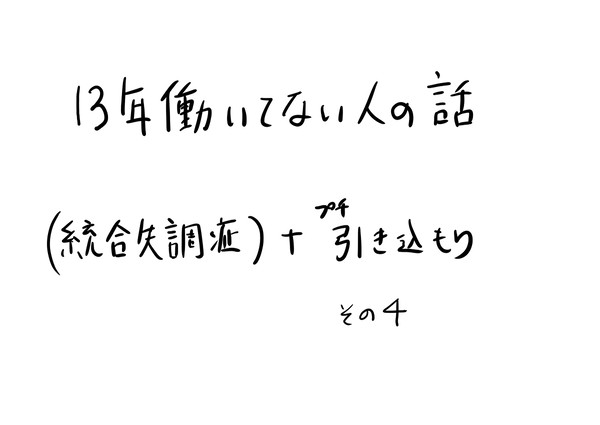 13年働いてない人の話