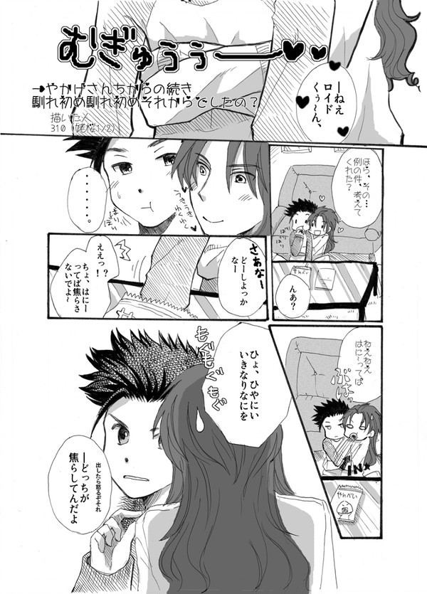 ゼロロイ同棲本WEB再録