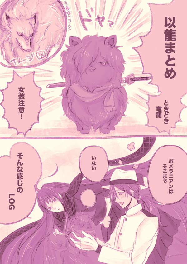 FGOログ(帝都)